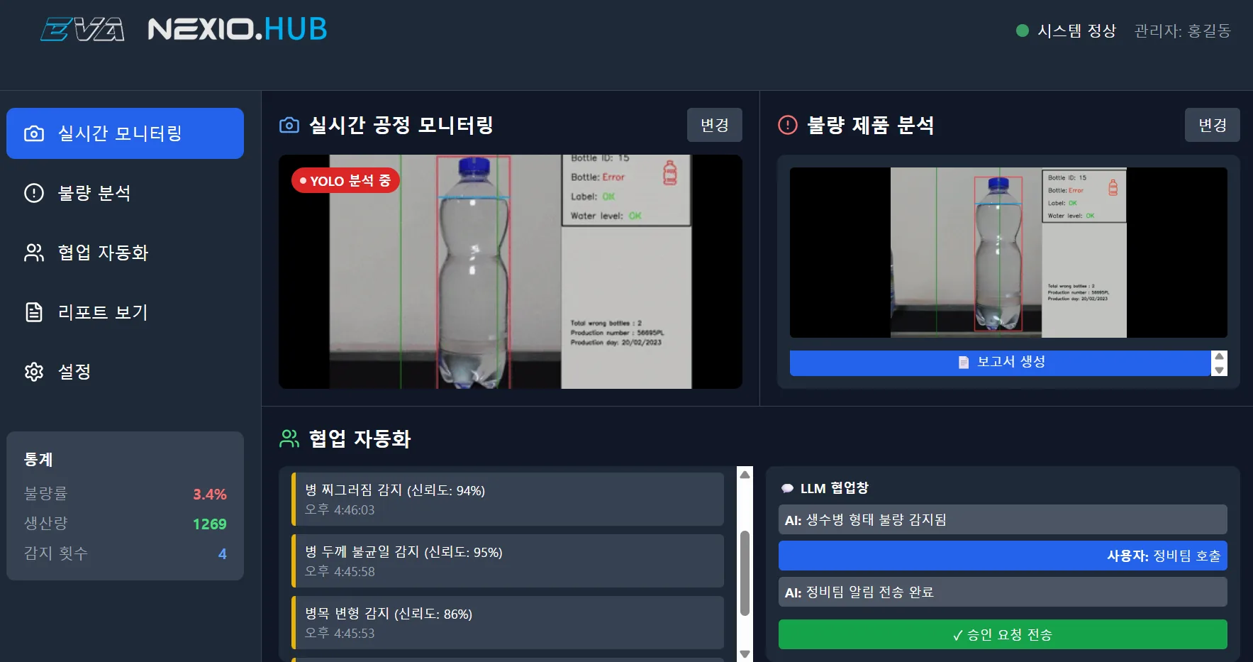 NEXIO.HUB 실시간 모니터링