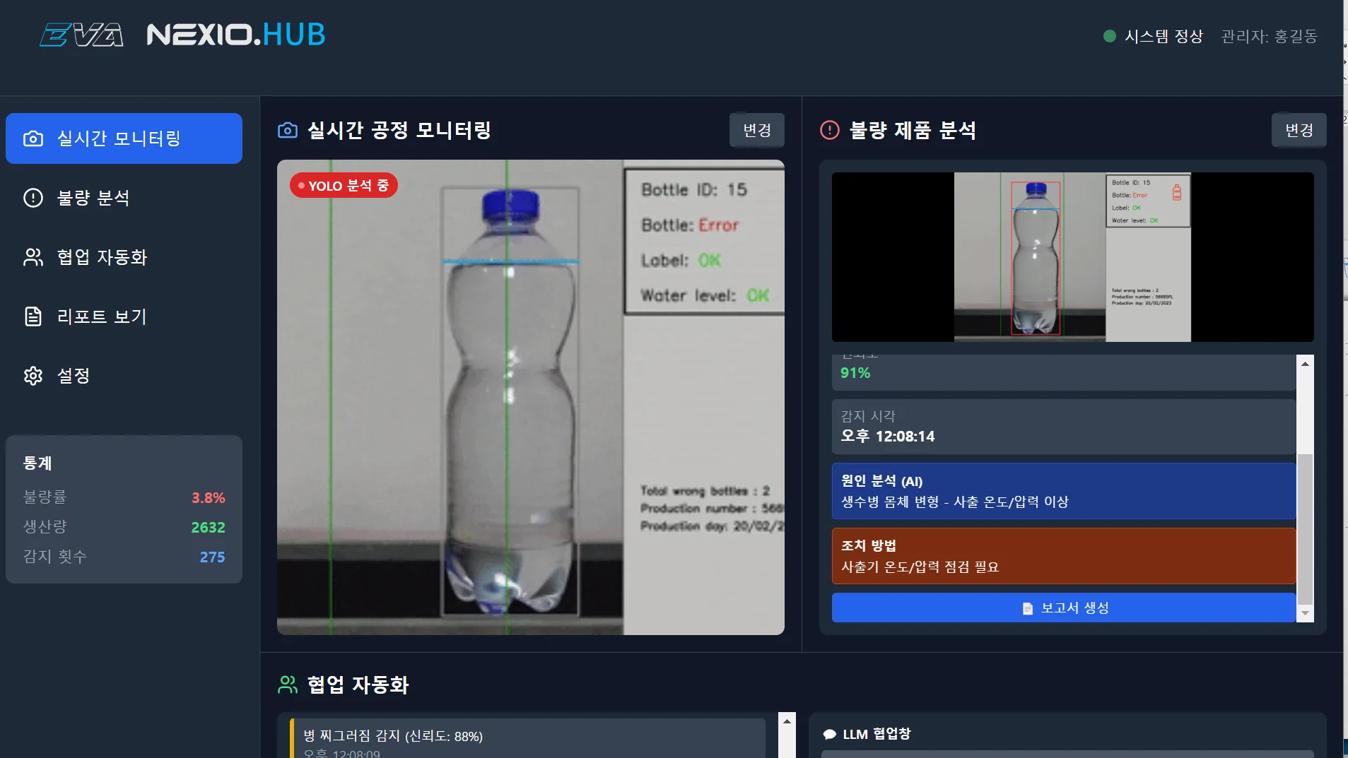 NEXIO.HUB 불량 분석 상세