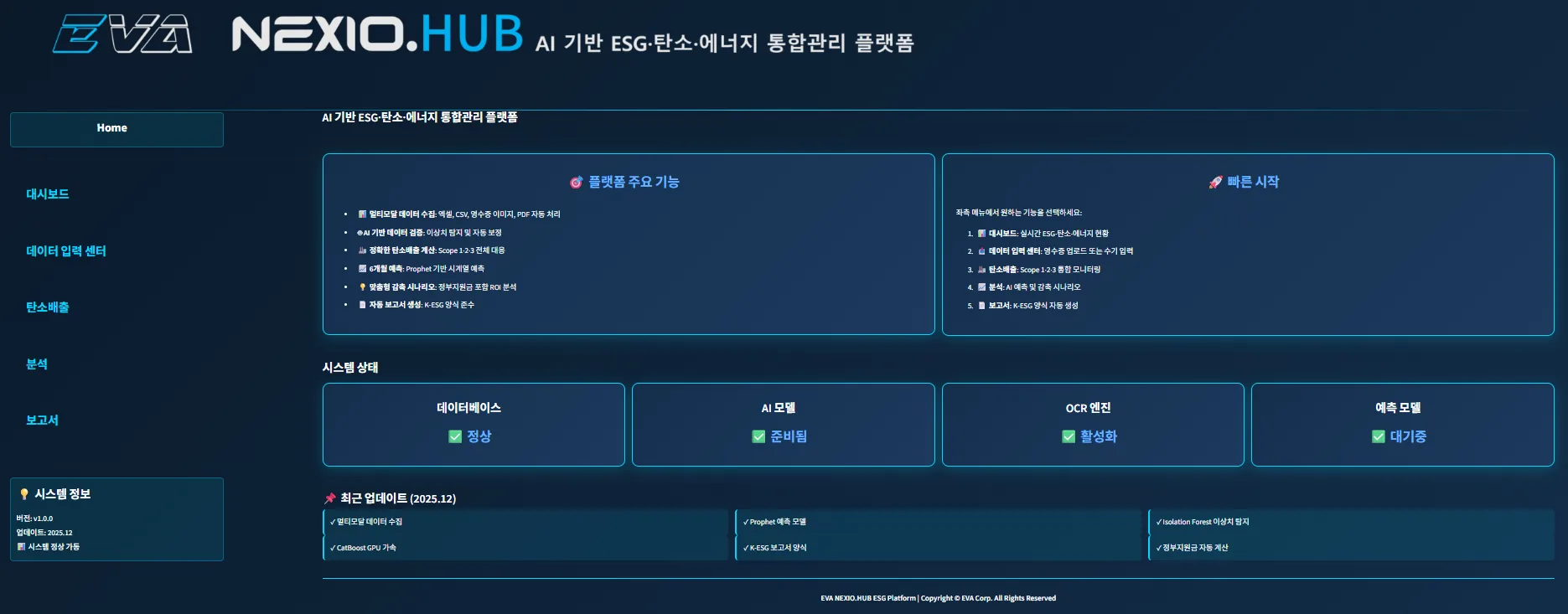 ESG 플랫폼 홈