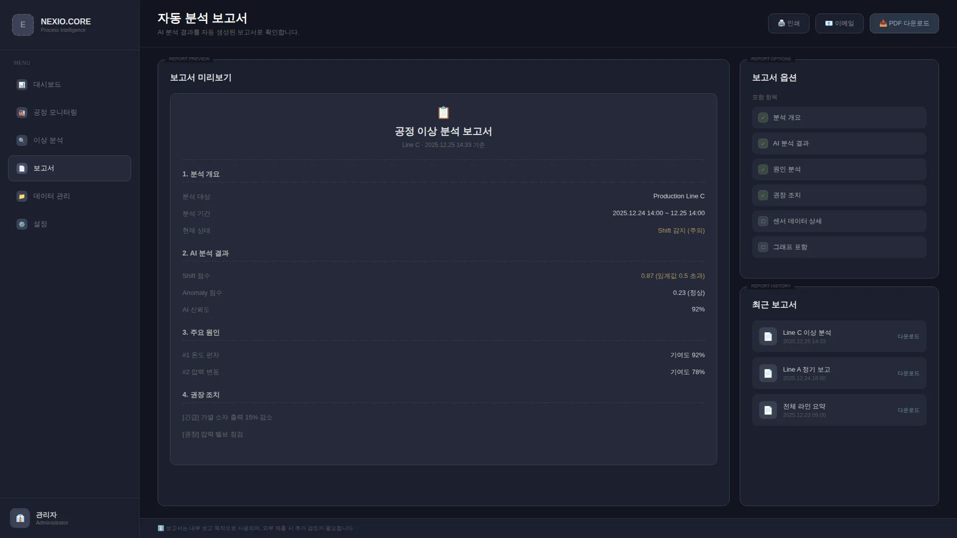 자동 분석 보고서